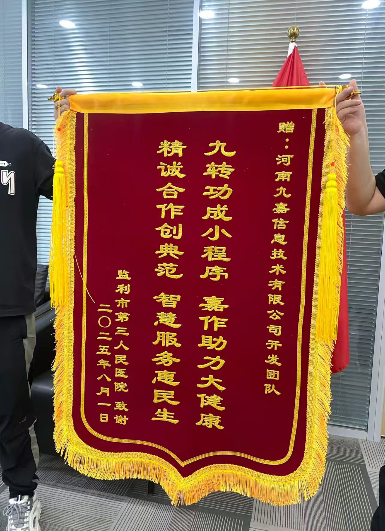 感谢监理市人民医院送的锦旗，很用心。专门做了一首藏头诗！