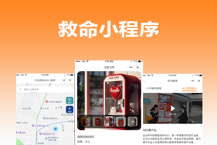 aed设备救命系统