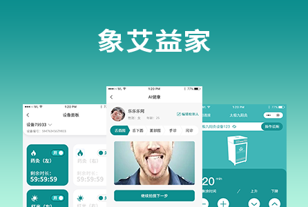 大健康艾灸设备系统