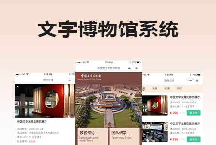 中国文字博物馆预约