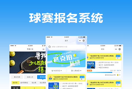 比赛报名系统